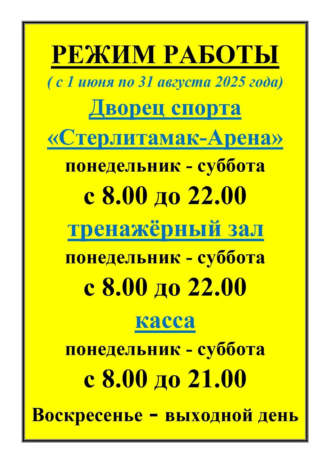 график  до 22 ч.2025_page-0001