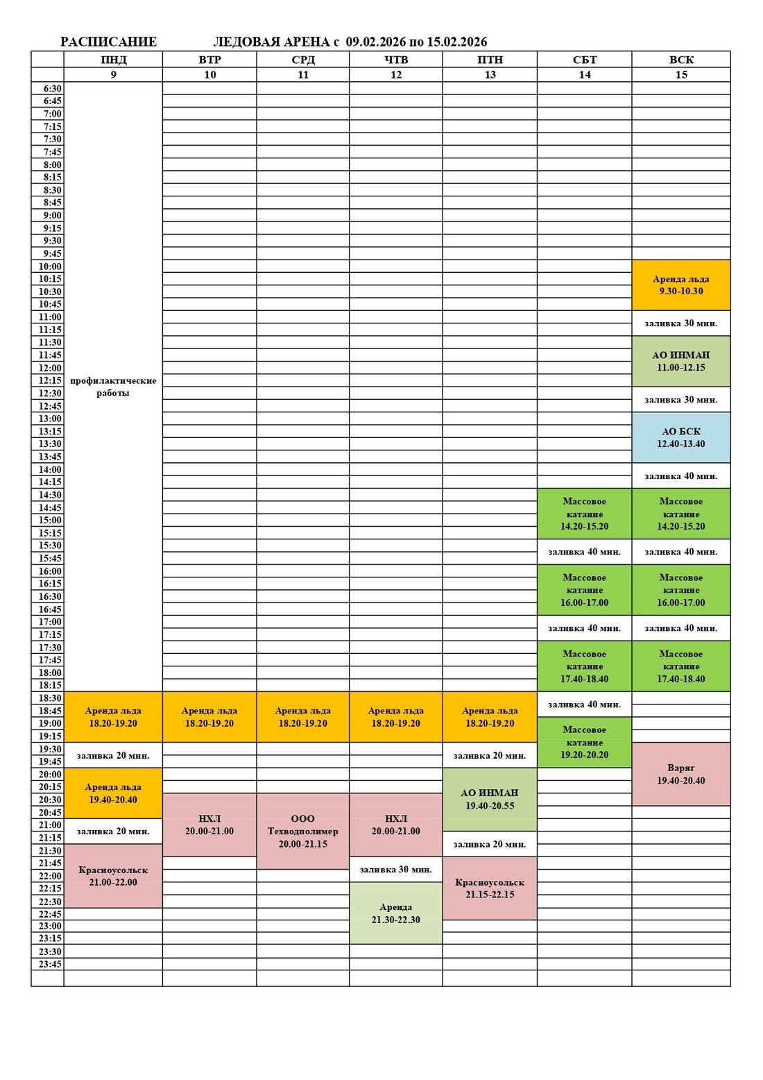 Ледовая Арена 09-15.02.2026_page-0001