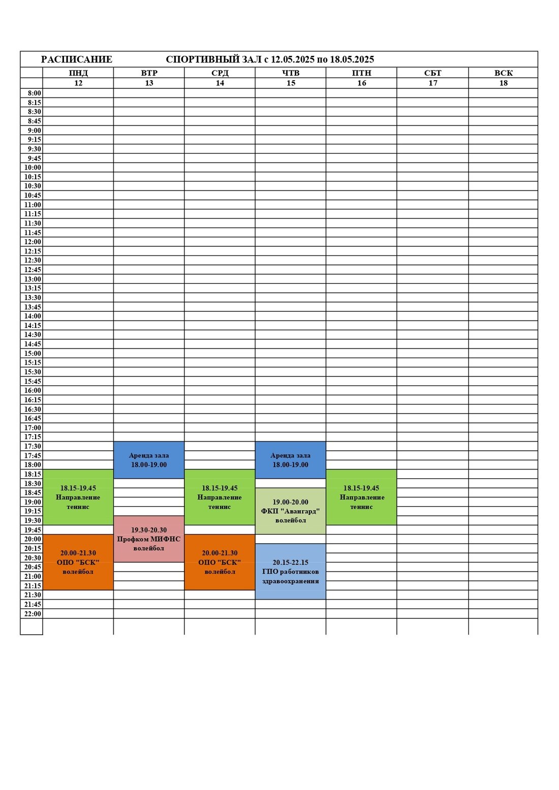 спортзал 12-18.05.2025_page-0001