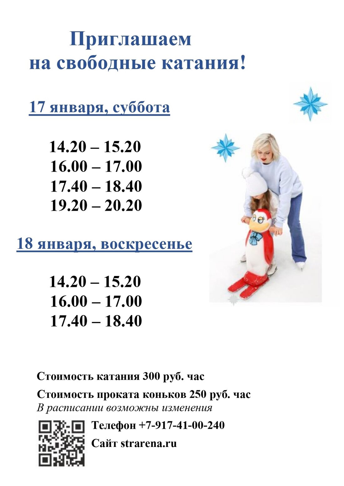 Афиша 17-18.01.26_page-0001