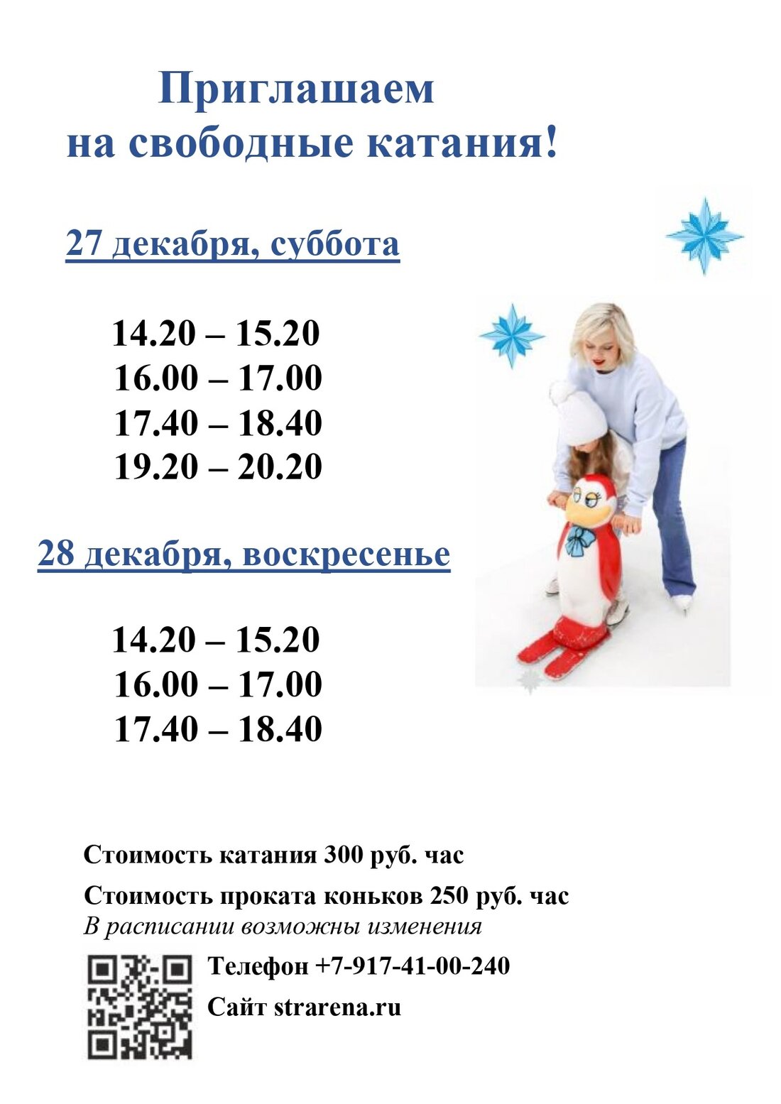 Афиша 27-28.12.2025_page-0001