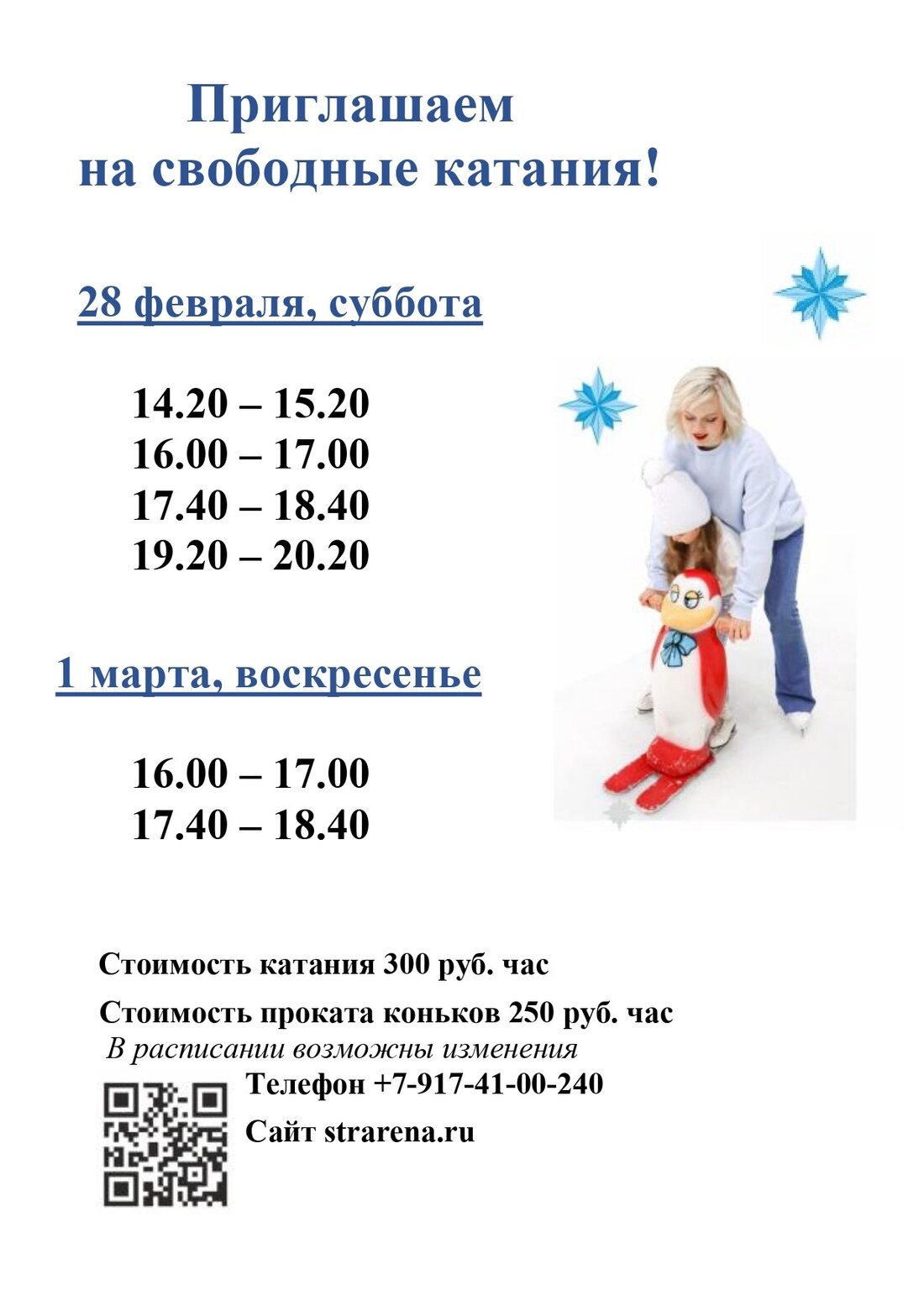 Афиша 28.02-01.03.26_page-0001