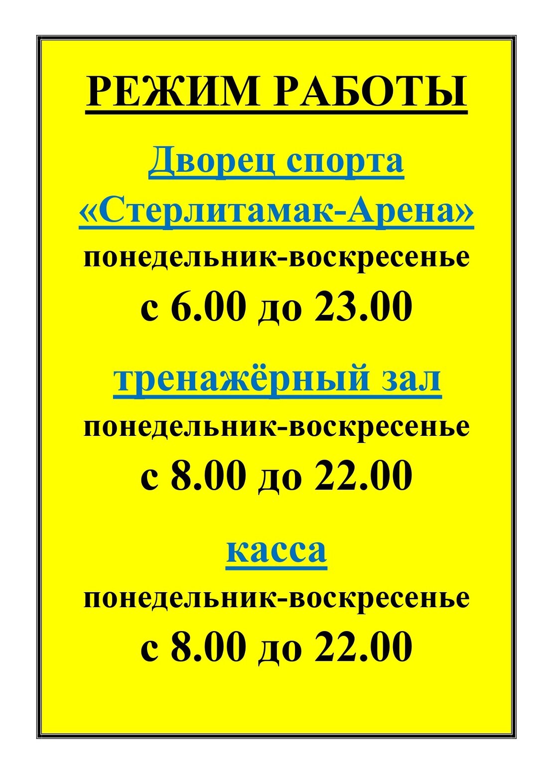 режим работы октябрь_page-0001