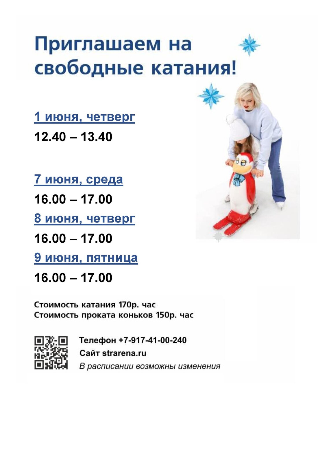 афиша 01-09.06.23г две недели