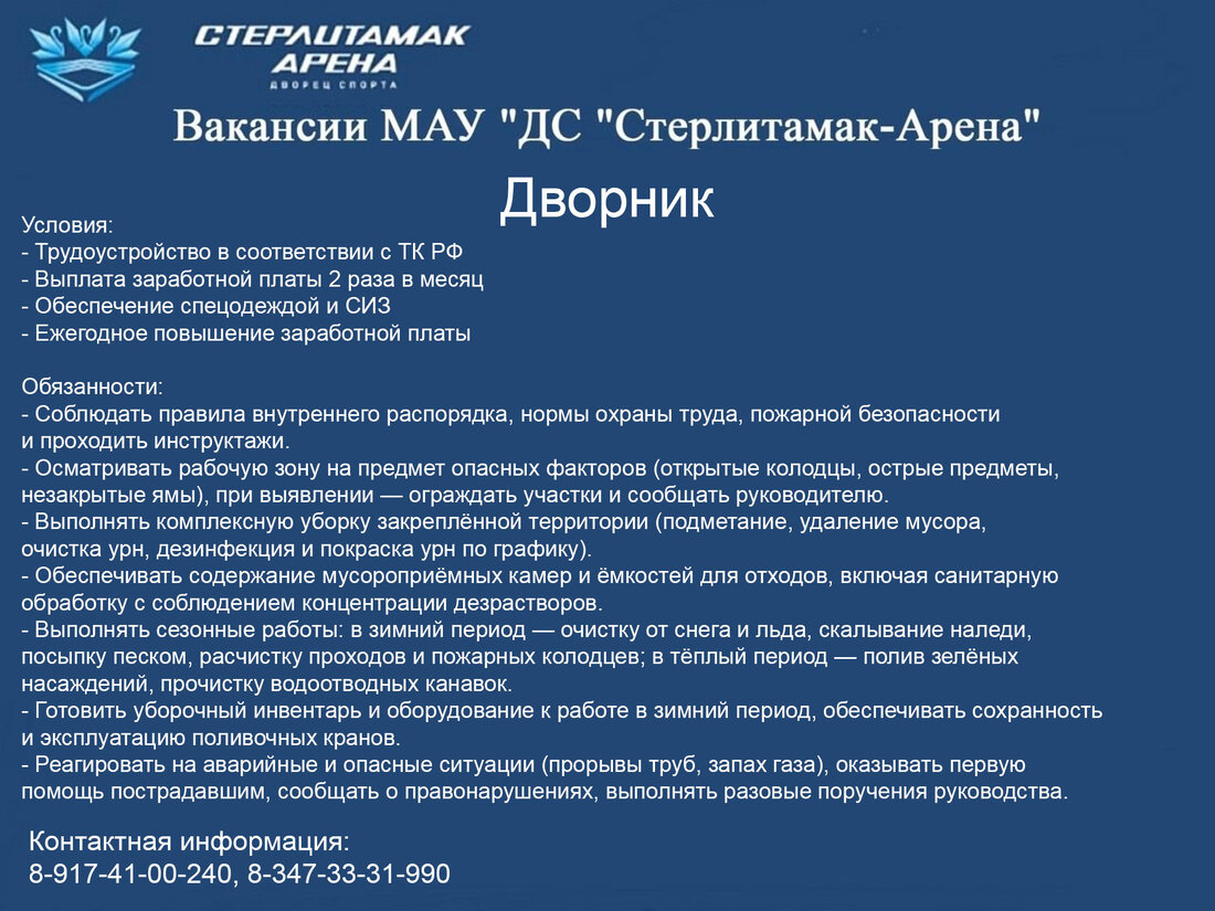 дворник