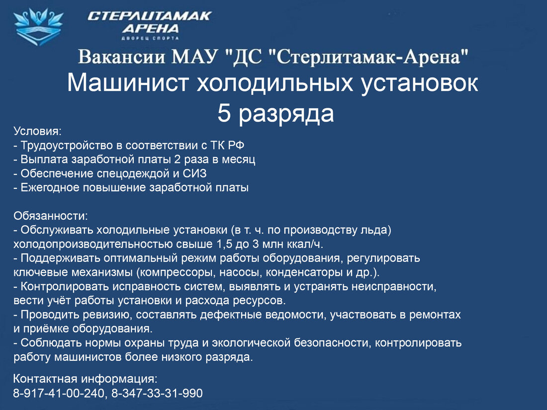 машинист