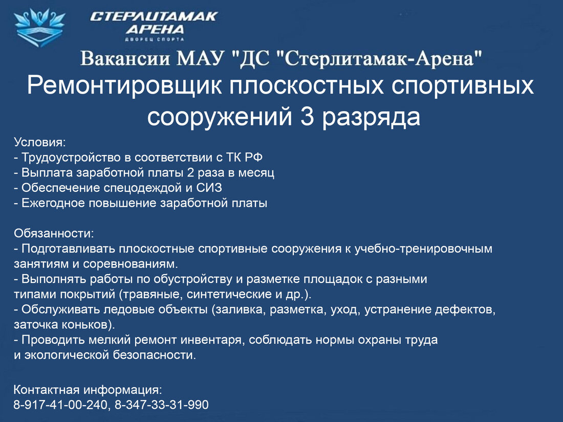 ремонтировщик