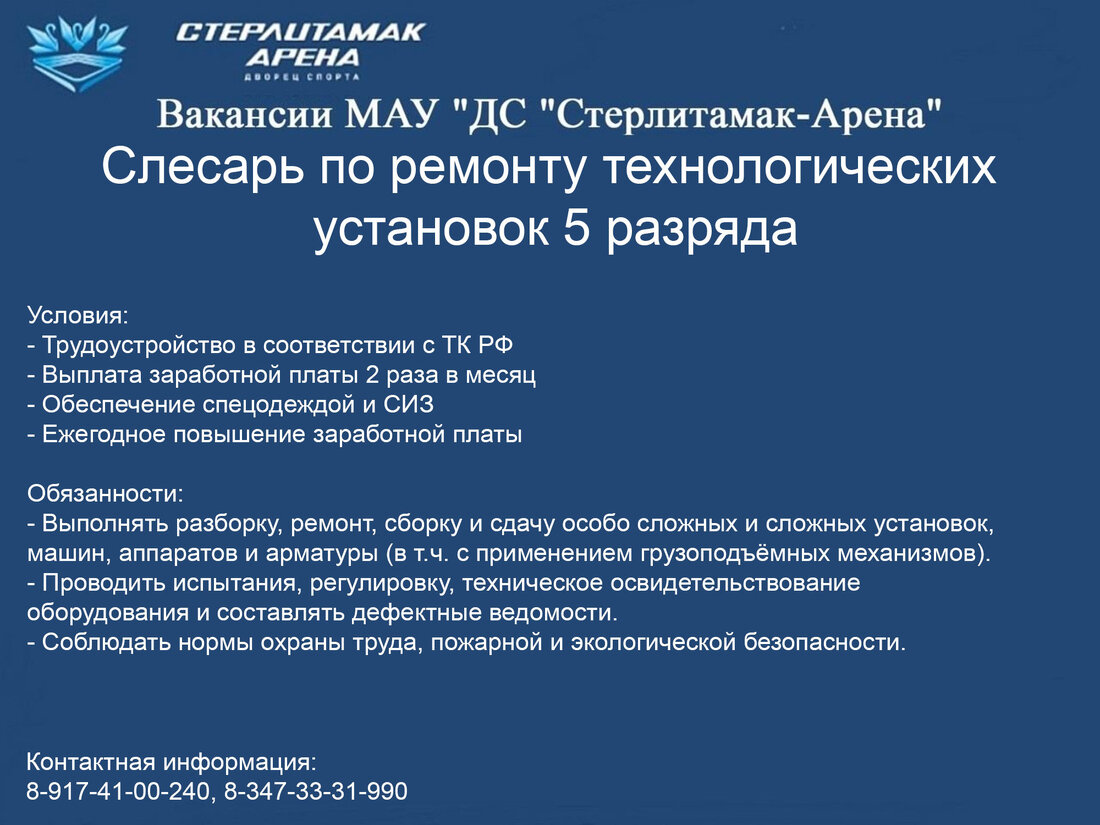 слесарь