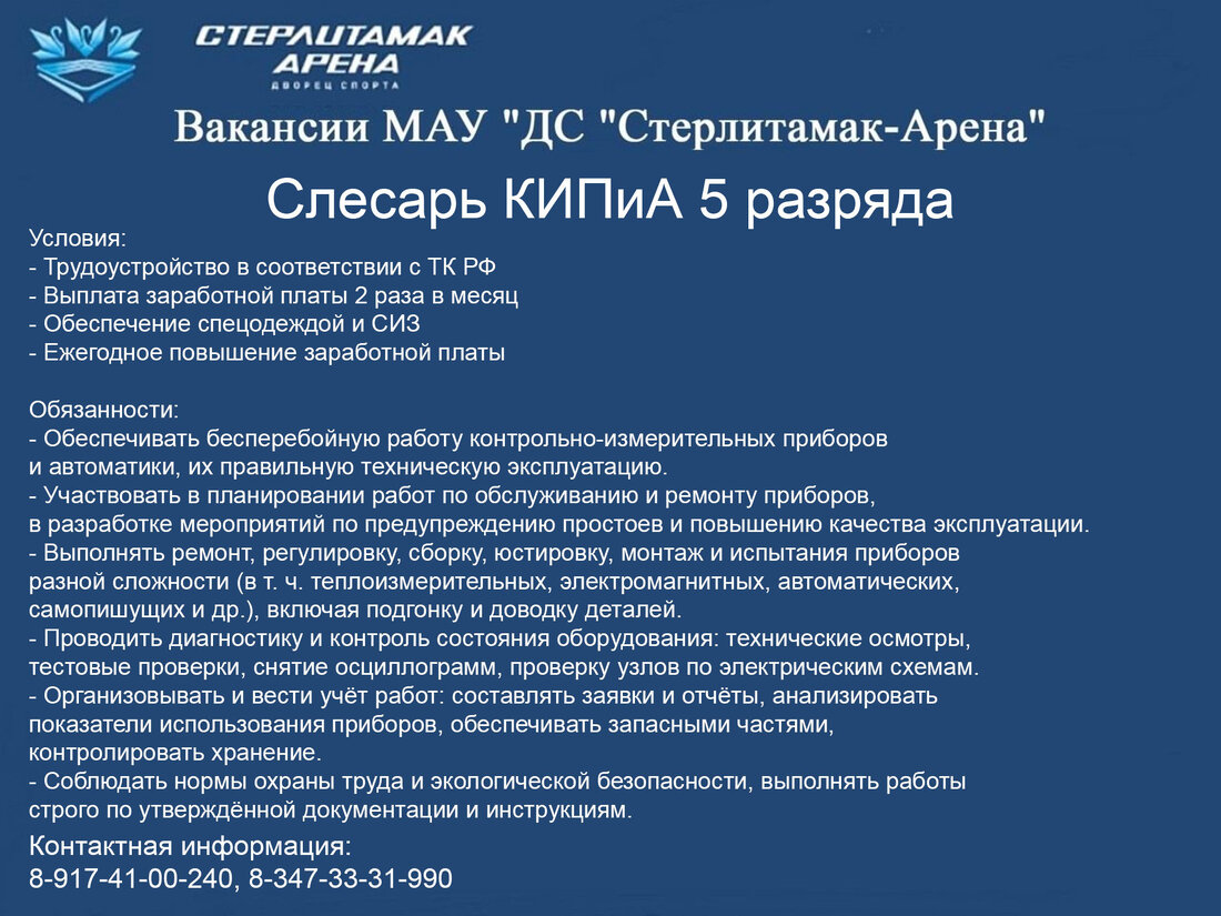 слесарь кипиа