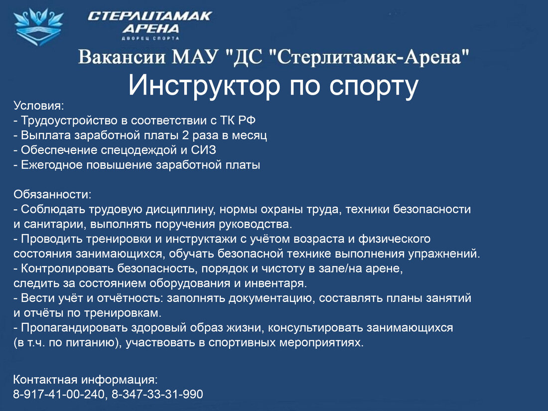Инструктор по спорту
