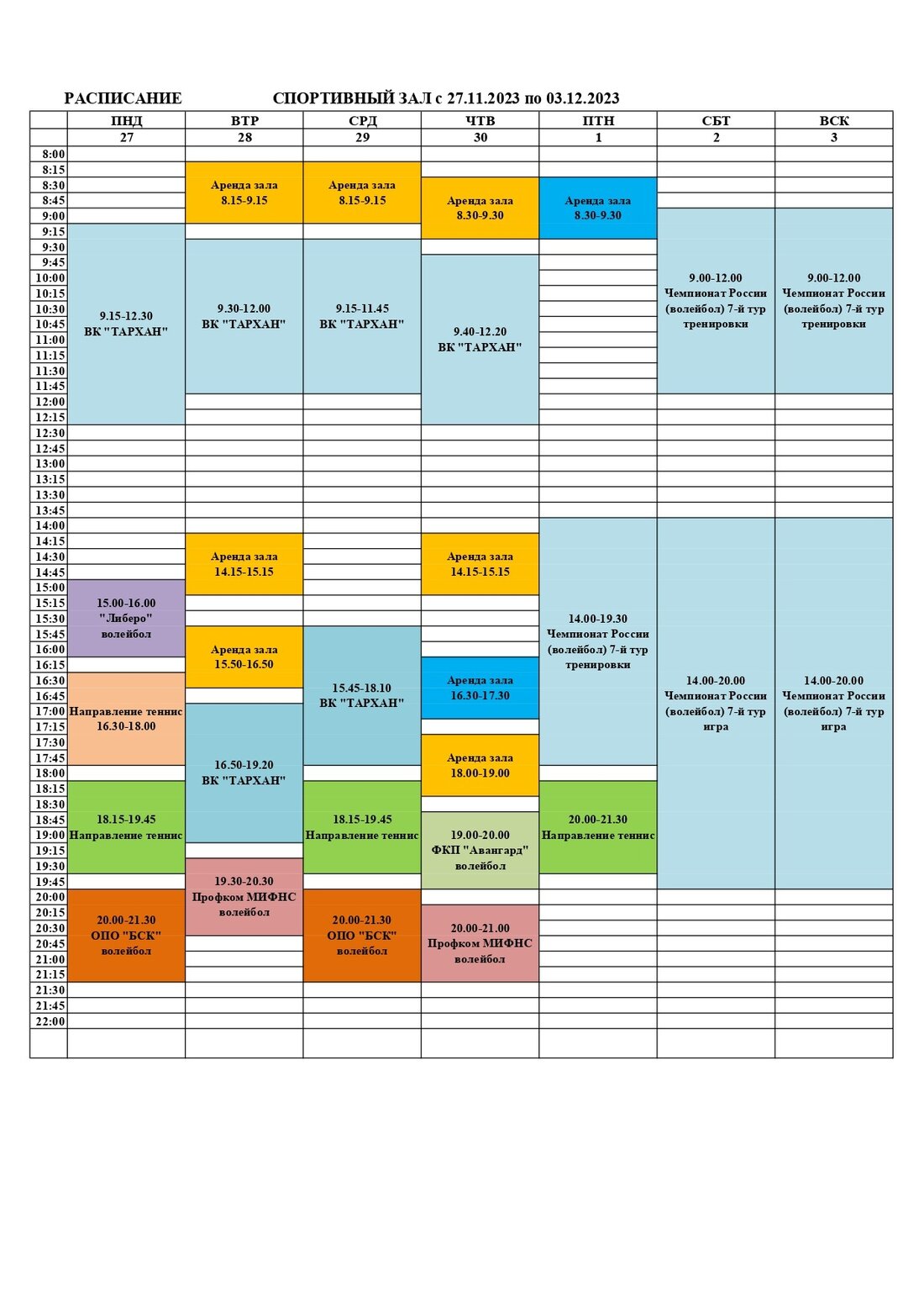 спортзал 27.11-03.12.2023 год_page-0001